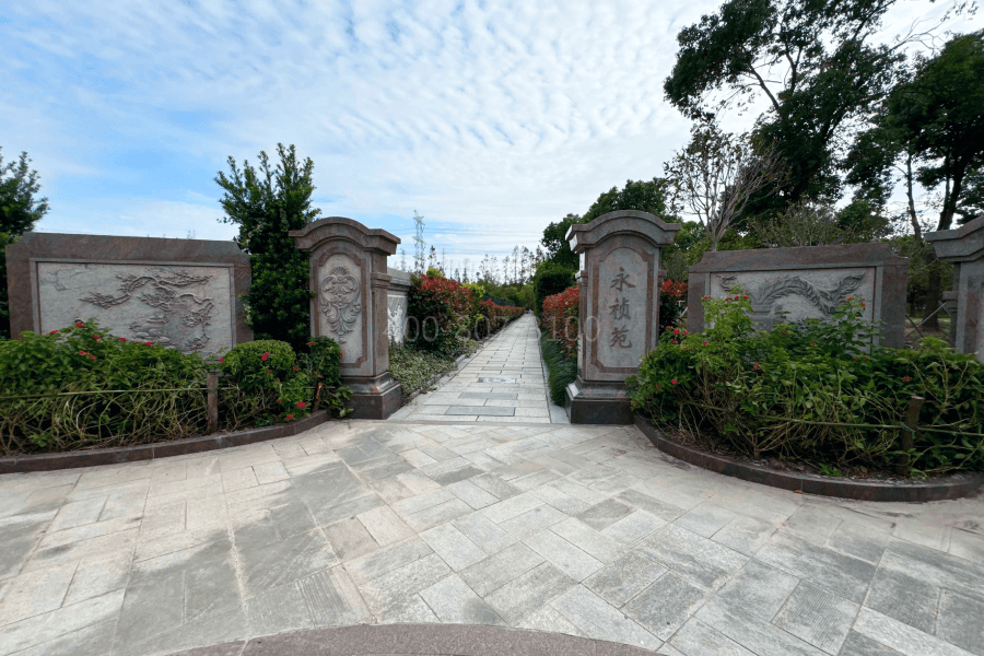 上海永福园陵永祯苑图
